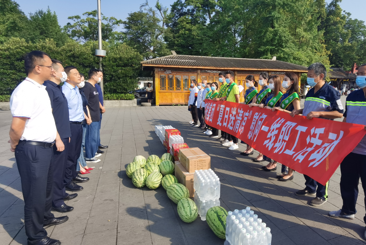 都投集團開展“夏日送清涼”慰問一線職工活動